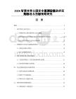 2026智慧体育公园安全监测设备政府采购标准与投标策略研究