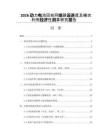 2026動力電池回收網絡建設進度及梯次利用經濟性測算研究報告