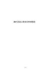 煤礦改造工程項目申請報告
