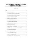 2026電池儲能參與電網慣量支撐的快速響應管理技術前沿報告