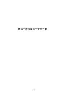 橋涵工程雨季施工管控方案