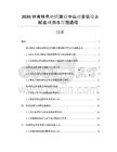 2026體育特色小鎮建設中運動安全設備配套規劃與實施路徑