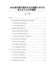 2026東南亞市場漂洗添加劑進口替代機遇與本土化生產優勢
