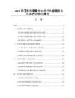 2026醫療影像設備核心部件供應鏈安全與國產化路徑報告