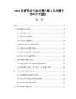 2026醫療美容行業消費升級與品牌競爭格局分析報告