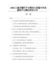 2026工业互联网平台标准化建设与制造业数字化转型路径分析