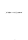 施工材料招采流程標(biāo)準(zhǔn)化管理方案