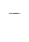實驗室內部審核管理辦法