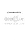 室外園林綠化景觀工程施工方案