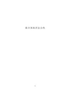 联合国海洋法公约2026