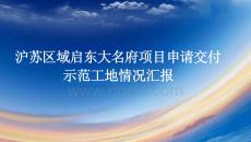 項目經理實戰復盤：碧桂園商業綜合體項目全周期工程策劃及總承包管理亮點做法，43頁