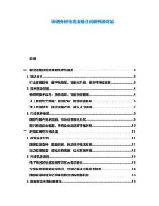 詳細分析物流運輸業創新升級可能