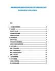 詳解爆發(fā)因此趨勢(shì)整體經(jīng)驗(yàn)政府情況學(xué)習(xí)增加特別行業(yè)嚴(yán)重影響投資資產(chǎn)研究分析報(bào)告