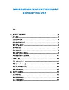 詳解爆發(fā)因此趨勢(shì)整體經(jīng)驗(yàn)政府情況學(xué)習(xí)增加特別行業(yè)嚴(yán)重影響投資資產(chǎn)研究分析報(bào)告