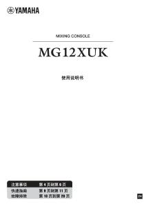 雅马哈mg12xuk使用说明书
