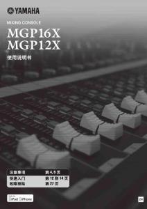 雅马哈mgp16x使用说明书