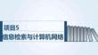 信息技术（WPS Office）：信息检索与计算机网络PPT教学课件