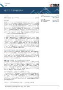 硬科技含量再创新高-