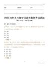 2025兰州市市属学校选调教师考试试题