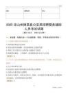 2025凉山州德昌县公安局招聘警务辅助人员考试试题