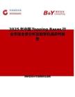 2025年中国Topping Bases行业市场全景分析及前景机遇研判报告