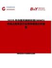2025年中国手腕矫形器(WHO)市场占有率及行业竞争格局分析报告