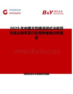 2025年中国方型横流闭式冷却塔市场占有率及行业竞争格局分析报告