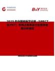 2025年中国核医学诊断（SPECT和PET）市场占有率及行业竞争格局分析报告