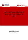 2025年中國(guó)椰油酰甘氨酸鈉溶液市場(chǎng)占有率及行業(yè)競(jìng)爭(zhēng)格局分析報(bào)告