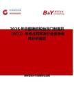 2025年中国橡胶轮胎龙门起重机（RTG）市场占有率及行业竞争格局分析报告