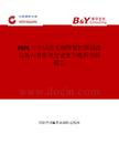 2025年中國正交相移鍵控調制器市場占有率及行業競爭格局分析報告
