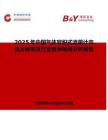 2025年中國氣體容積式流量計(jì)市場占有率及行業(yè)競爭格局分析報(bào)告