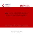 2025年中国水陆两用车辆市场占有率及行业竞争格局分析报告