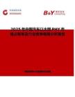 2025年中国汽车以太网PHY市场占有率及行业竞争格局分析报告