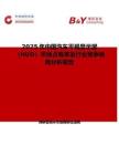 2025年中國(guó)汽車平視顯示器（HUD）市場(chǎng)占有率及行業(yè)競(jìng)爭(zhēng)格局分析報(bào)告