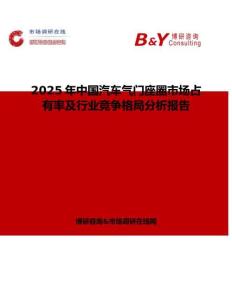 2025年中国汽车气门座圈市场占有率及行业竞争格局分析报告