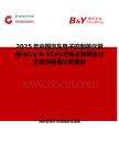 2025年中國(guó)汽車電子控制單元管理(ECU & ECM)市場(chǎng)占有率及行業(yè)競(jìng)爭(zhēng)格局分析報(bào)告