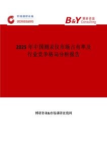 2025年中国测汞仪市场占有率及行业竞争格局分析报告