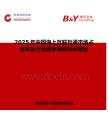 2025年中國海上互聯互通市場占有率及行業競爭格局分析報告