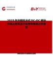 2025年中國風冷式DC-DC模塊市場占有率及行業競爭格局分析報告