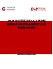 2025年中国高功率CO2激光切割系统冷水机市场占有率及行业竞争格局分析报告