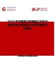 2025年中国高功率偏振立方体分束器市场占有率及行业竞争格局分析报告