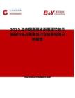 2025年中國高強木面覆膜竹膠合模板市場占有率及行業競爭格局分析報告