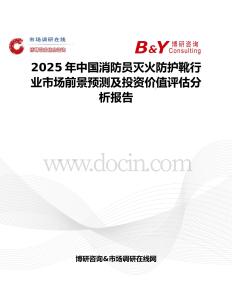 2025年中国消防员灭火防护靴行业市场前景预测及投资价值评估分析报告