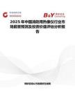 2025年中国消防用热像仪行业市场前景预测及投资价值评估分析报告