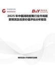2025年中國消防膠靴行業市場前景預測及投資價值評估分析報告