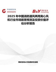 2025年中国消防通风两用离心风机行业市场前景预测及投资价值评估分析报告