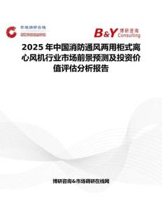 2025年中国消防通风两用柜式离心风机行业市场前景预测及投资价值评估分析报告