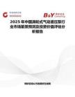 2025年中国涡轮式气动液压泵行业市场前景预测及投资价值评估分析报告