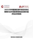 2025年中国涡轮涡杆传动对夹式蝶阀行业市场前景预测及投资价值评估分析报告